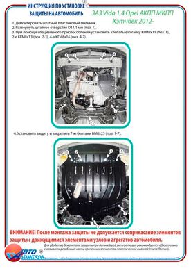 Защита двигателя и КПП ЗАЗ Forza 1,5 МКПП 2011 -