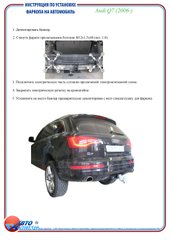 Фаркоп Audi Q7 (зміцнений)(під вставку) 2006-2015 Poligon-auto, Серебристий