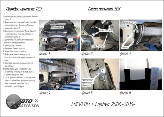 Фаркоп Chevrolet Captiva 2006-2016- з'ємний на гвинтах Poligon-auto, Серебристий