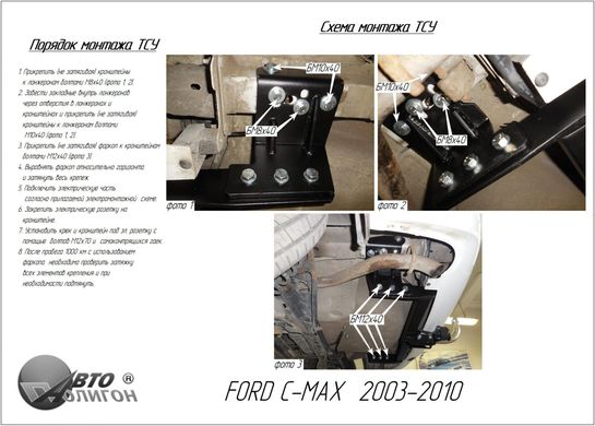 Фаркоп Ford C-Max 2003-2010 з'ємний на гвинтах Poligon-auto, Серебристий