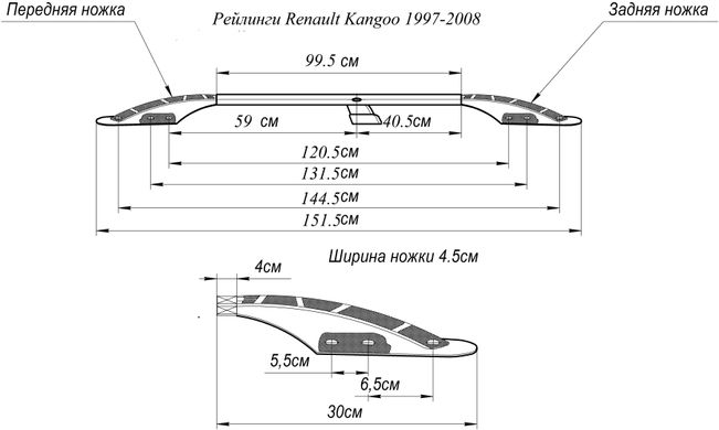 Рейлинги Renault Kangoo 1997-2007 короткая база хромированные (ножка пластик), Хром