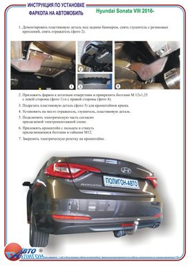 Фаркоп Hyundai Sonata, VII (LF) 2014-2019 з'ємний на гвинтах Poligon-auto, Серебристий
