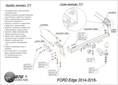 Фаркоп Ford Edge 2014 -2016- з'ємний на гвинтах Poligon-auto, Серебристий