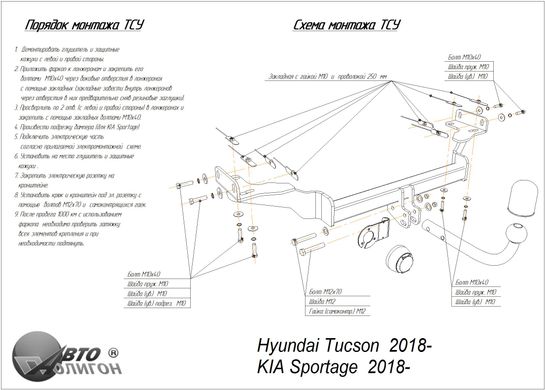Фаркоп Hyundai Tucson 2018-2020 з'ємний на гвинтах Poligon-auto, Серебристий
