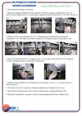 Фаркоп Great Wall Haval H6 2011-2016 съемный на болтах Poligon-auto, Серебристий