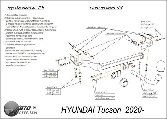Фаркоп Hyundai Tucson 2020 - з'ємний на гвинтах Poligon-auto, Серебристий