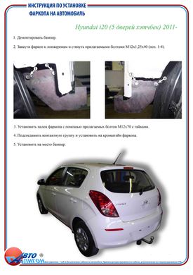 Фаркоп Hyundai i20 (5 дв.Хечбек) 2011-2015 з'ємний на гвинтах Poligon-auto, Серебристий