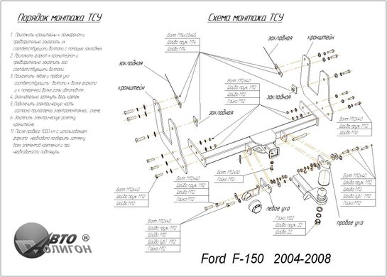 Фаркоп Ford F-150(під вставку) 2004-2008 Poligon-auto, Серебристий