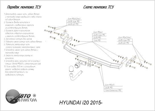 Фаркоп Hyundai i20 (5 дв.Хечбек) 2015- з'ємний на гвинтах Poligon-auto, Серебристий