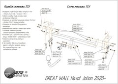 Фаркоп Great Wall Jolion 2020- з'ємний на гвинтах Poligon-auto, Серебристий