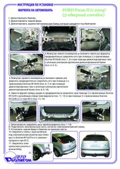 Фаркоп Ford Focus II (хетчбек) 3/5 дв. 2005-2010 съемный на болтах Poligon-auto, Серебристий