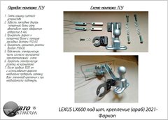 Фаркоп Lexus LX 600 (під штат. кріпл.) 2021 - Poligon-auto, Серебристий