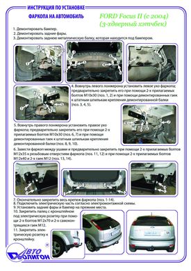 Фаркоп Ford Focus II (хетчбек) 3/5 дв. 2005-2010 з'ємний на гвинтах Poligon-auto, Серебристий