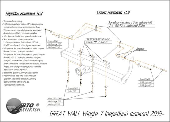 Фаркоп Great Wall Wingle 7 (передній) 2019 - Poligon-auto, Серебристий