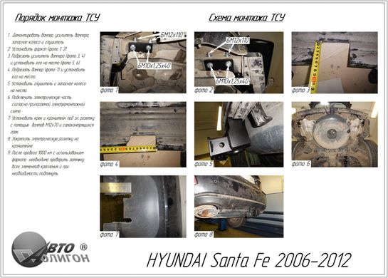 Фаркоп Hyundai Santa Fe 2006-2012 з'ємний на гвинтах Poligon-auto, Серебристий