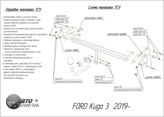 Фаркоп Ford Kuga 3 2019 - з'ємний на гвинтах Poligon-auto, Серебристий