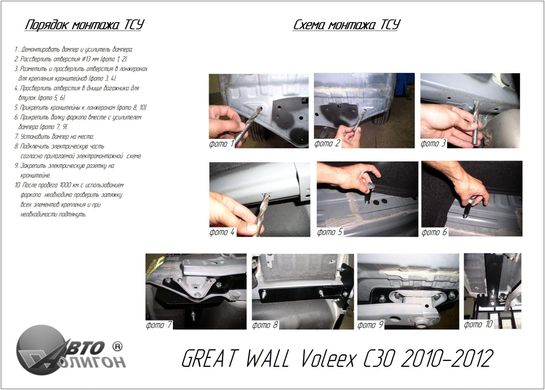 Фаркоп Great Wall Volex C30 2010-2012 Poligon-auto, Серебристий