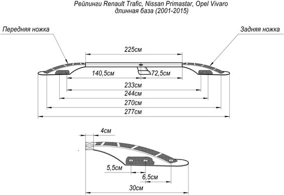 Рейлинги Renault Trafic 2001-2015 длинная база хромированные (ножка пластик), Хром