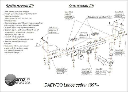 Фаркоп Daewoo Lanos (седан) 1997 - з'ємний на гвинтах Poligon-auto, Серебристий