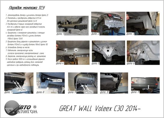 Фаркоп Great Wall Voleex C30 2014 - Poligon-auto, Серебристий