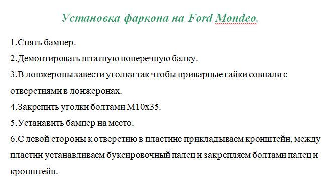 Фаркоп Ford Mondeo (седан) 2007-2014 съемный на болтах Poligon-auto, Серебристий