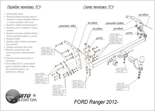 Фаркоп Ford Ranger (під вставку) 2012-2018- Poligon-auto, Серебристий