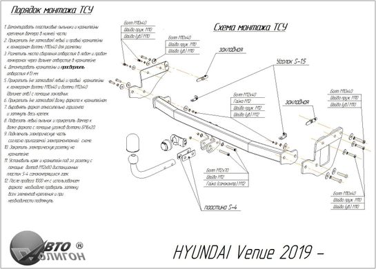 Фаркоп Hyundai Venue 2019 - з'ємний на гвинтах Poligon-auto, Серебристий