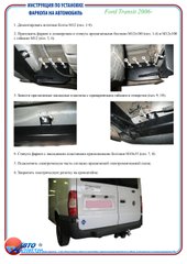 Фаркоп Ford Transit, (фургон) (зі сходинкою) 2000-2014 Poligon-auto, Серебристий