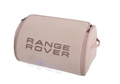 Органайзер в багажник Range Rover Small Beige (ST 100101-L-Beige)
