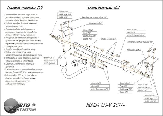 Фаркоп Honda CR-V (+USA) Hybrid 2017- съемный на болтах Poligon-auto, Серебристий