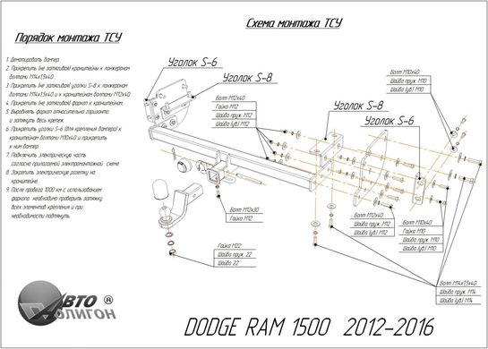 Фаркоп Dodge Ram 1500 (під вставку) 2012-2016 Poligon-auto, Серебристий