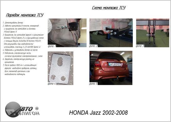 Фаркоп Honda Jazz 2002-2008 съемный на болтах Poligon-auto, Серебристий