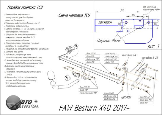 Фаркоп FAW Besturn X40 2017- съемный на болтах Poligon-auto, Серебристий