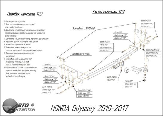 Фаркоп Honda Odyssey, (під вставку) 2010-2019- съемный на болтах Poligon-auto, Серебристий