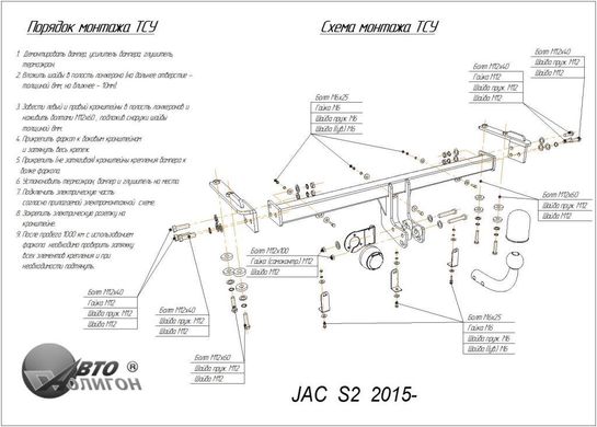 Фаркоп JAC S2, JS2 iEV7S (электро) 2015 - з'ємний на гвинтах Poligon-auto, Серебристий