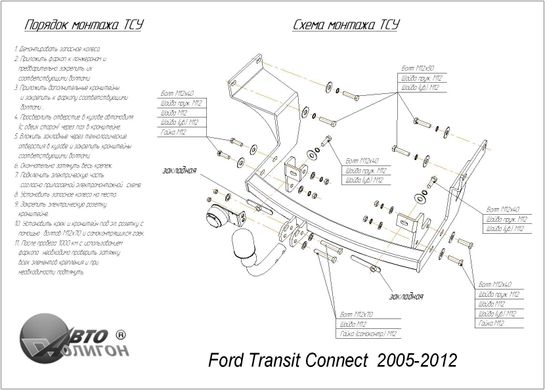 Фаркоп Ford Transit/Tourneo Connect 2002-2013 Poligon-auto, Серебристий