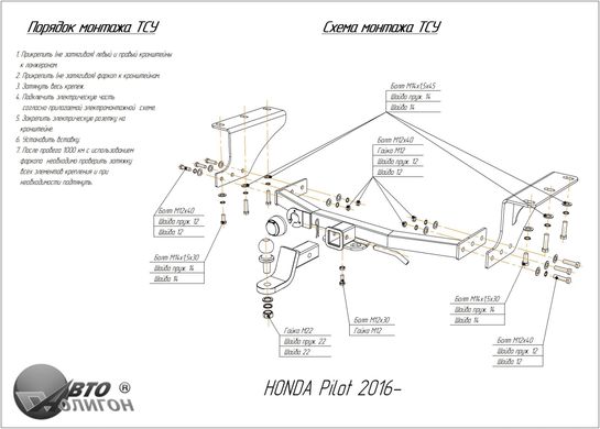 Фаркоп Honda Pilot (під вставку) 2016 - Poligon-auto, Серебристий