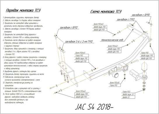 Фаркоп JAC S4iEVS4 2018 - з'ємний на гвинтах Poligon-auto, Серебристий