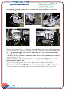 Фаркоп Geely Emgrand EC7 (хетчбек) 2010-2014 съемный на болтах Poligon-auto, Серебристий