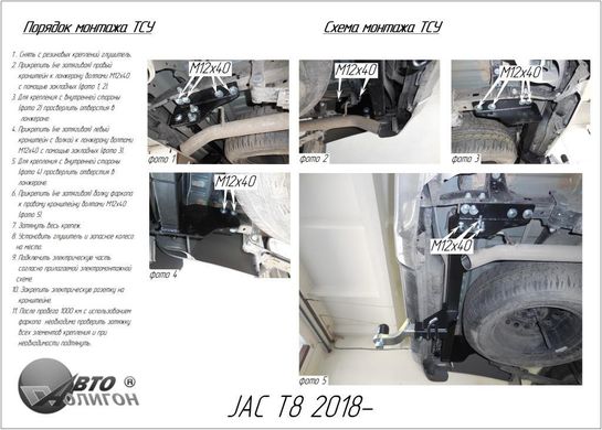 Фаркоп JAC T8 2018 - Poligon-auto, Серебристий