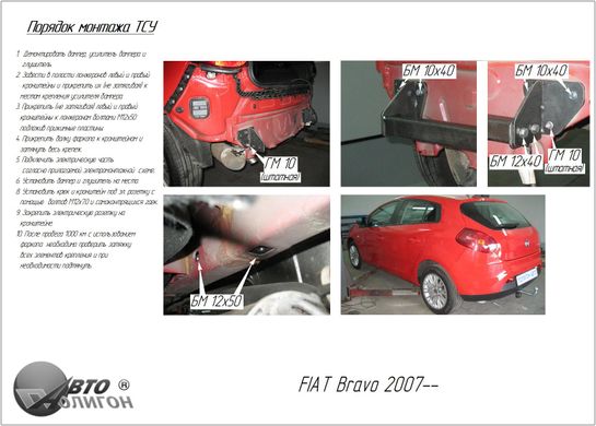 Фаркоп Fiat Bravo 2007 - з'ємний на гвинтах Poligon-auto, Серебристий