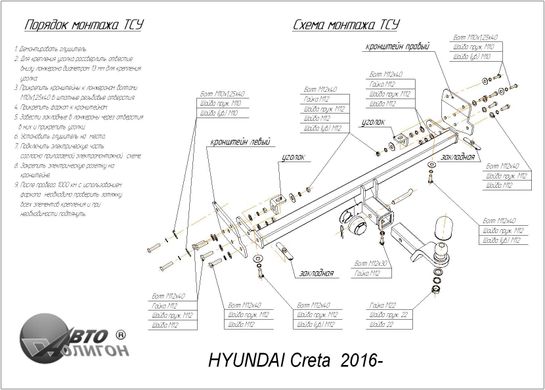 Фаркоп Hyundai Creta 2016- съемный на болтах Poligon-auto, Серебристий