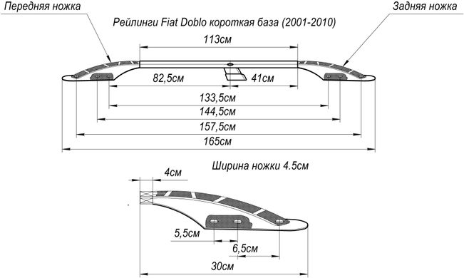 Рейлінги Fiat Doblo 2001-2010 коротка база хром (ніжка пластик), Хром