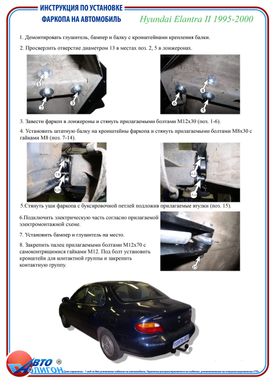 Фаркоп Hyundai Elantra II(J2,J3) (седан) 1995-2000 съемный на болтах Poligon-auto, Серебристий