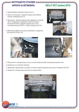 Фаркоп Geely GC 7 (cедан) 2012-2014 съемный на болтах Poligon-auto, Серебристий