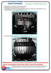 Захист двигуна і КПП ЗАЗ VIDA 1,5 двиг Черри МКПП седан 2012 -