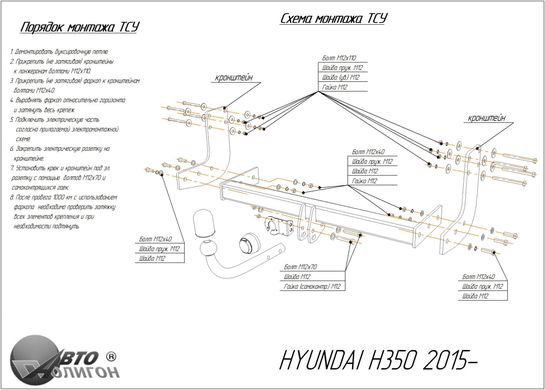 Фаркоп Hyundai H350 (без підніжки) 2015 - Poligon-auto, Серебристий