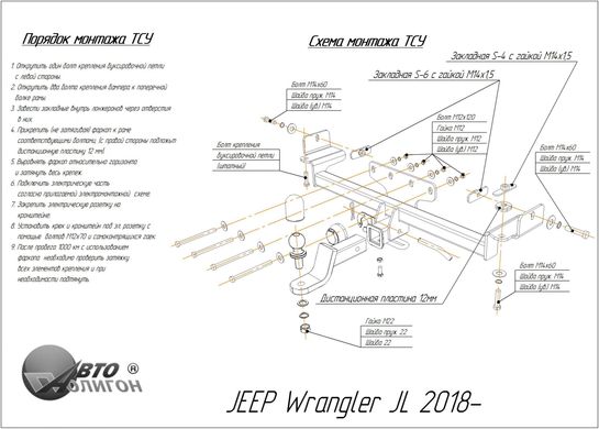 Фаркоп Jeep Wrangler JL 2018 - з'ємний на гвинтах Poligon-auto, Серебристий