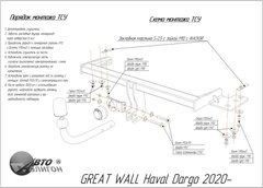 Фаркоп Great Wall Haval Dargo 2020 - съемный на болтах Poligon-auto, Серебристий